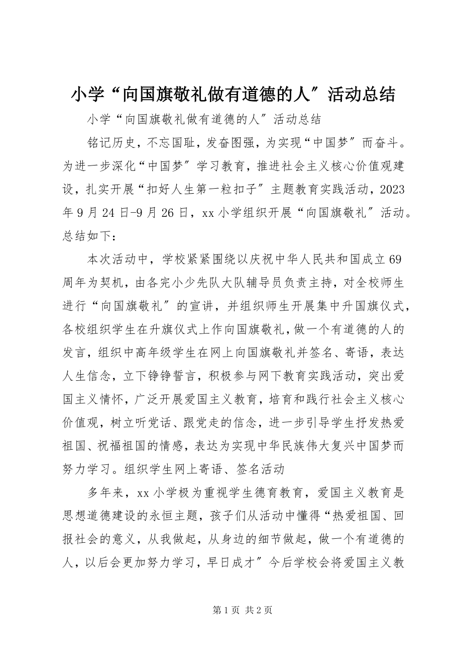 2023年小学“向国旗敬礼做有道德的人”活动总结.docx_第1页