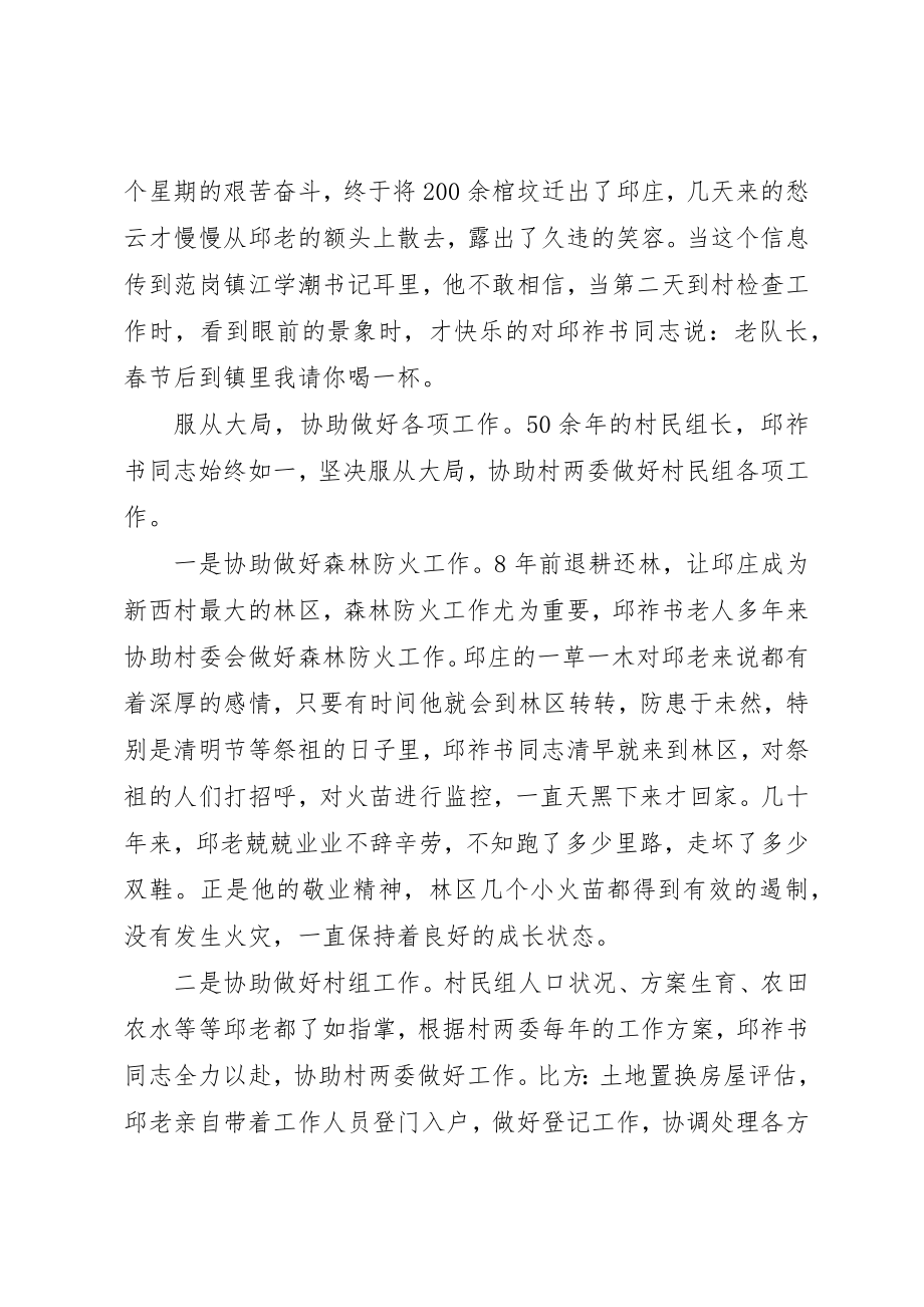 2023年村创争活动的个人先进事迹党性放光芒全心为村民新编.docx_第3页