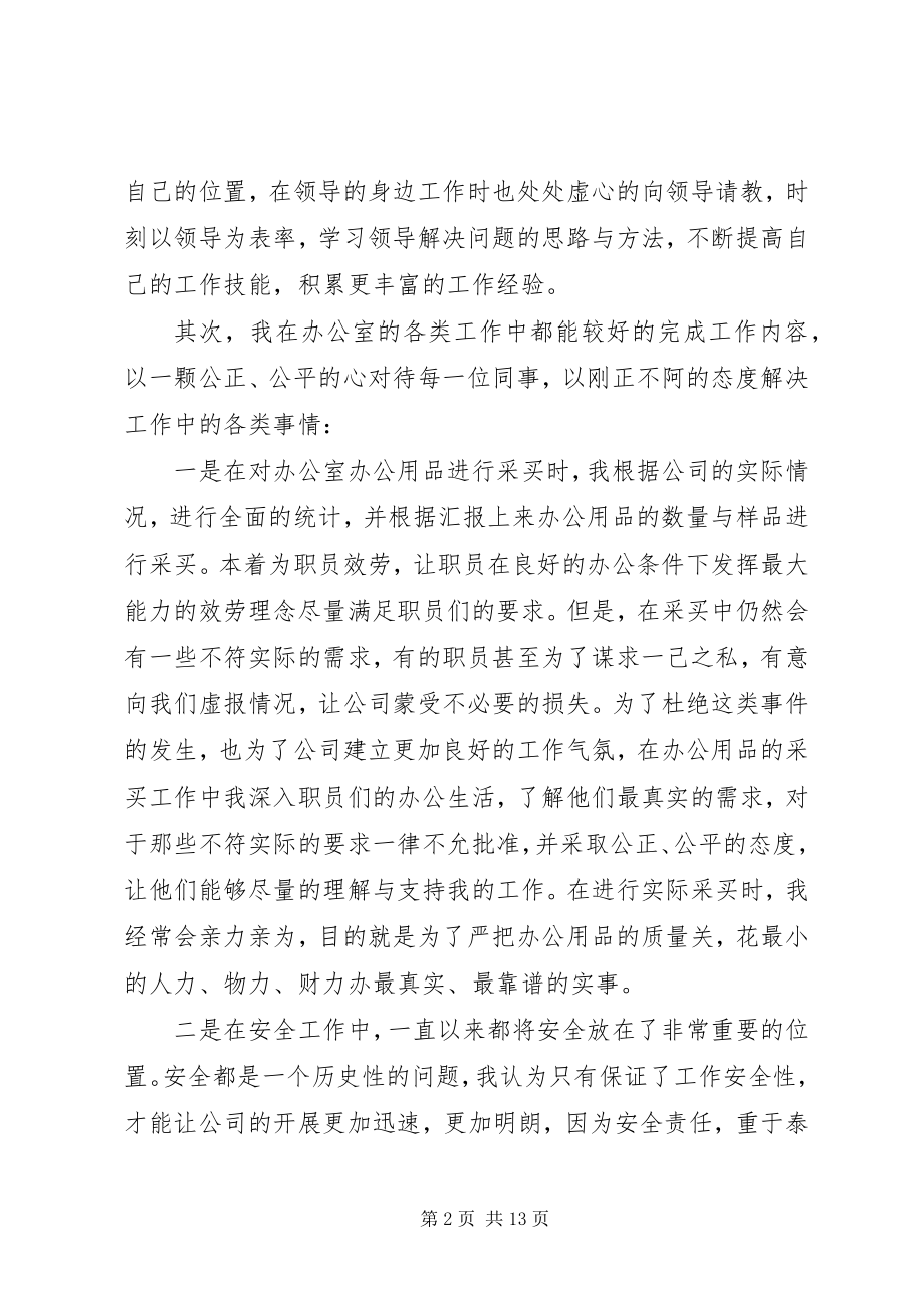 2023年职务职级晋升工作总结范文职级晋升工作总结.docx_第2页