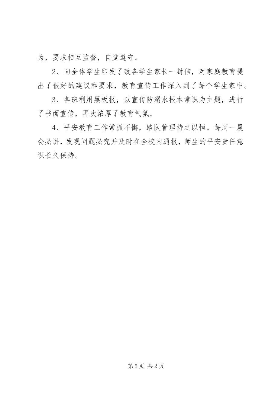 2023年小学防溺水活动总结.docx_第2页