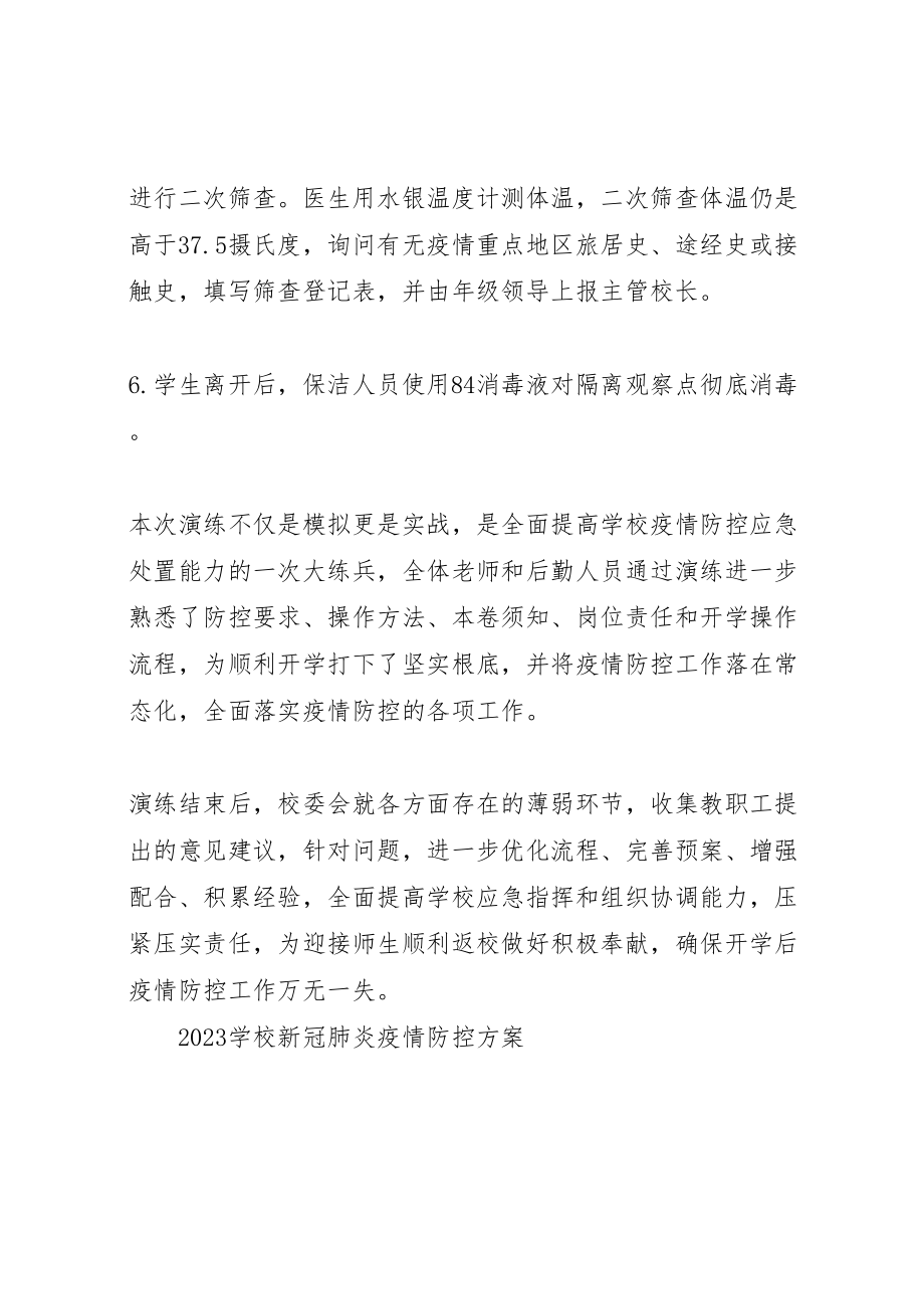 2023年学校新冠肺炎疫情防控方案.doc_第3页