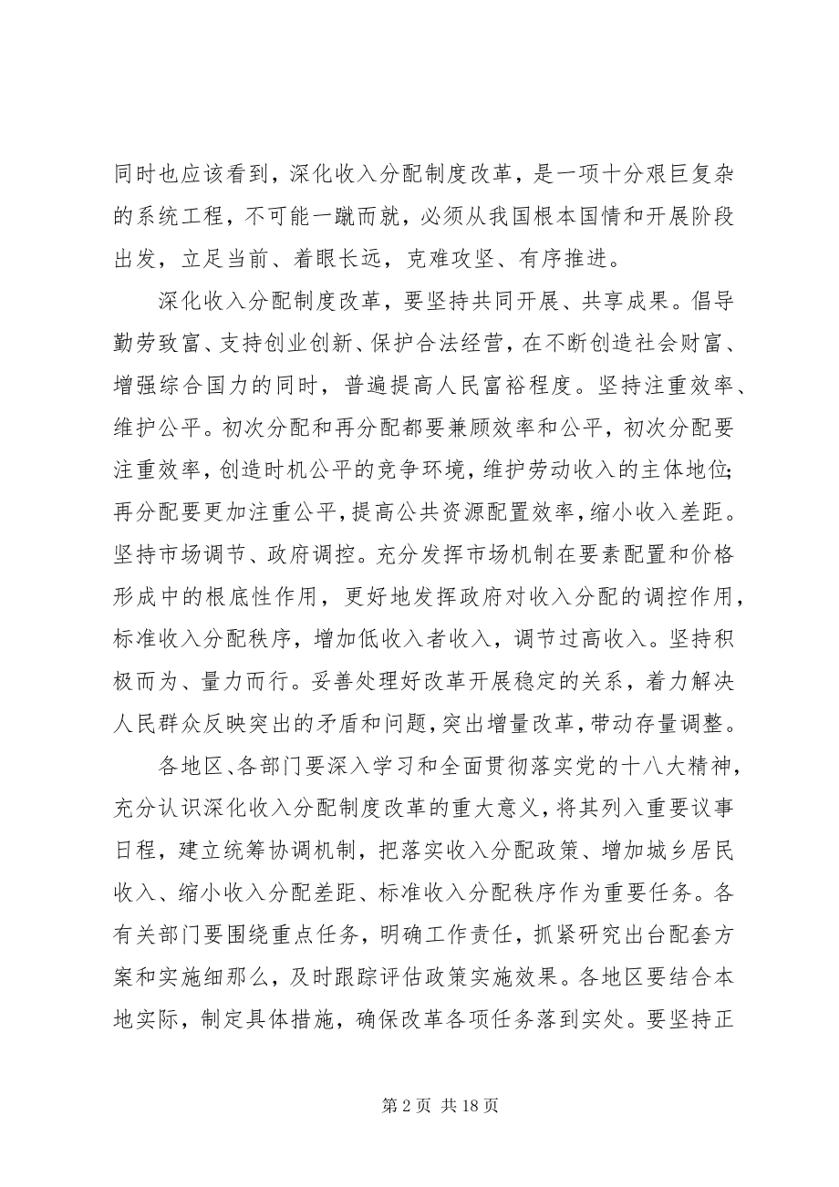 2023年企业内部分配制度改革指导意见精.docx_第2页