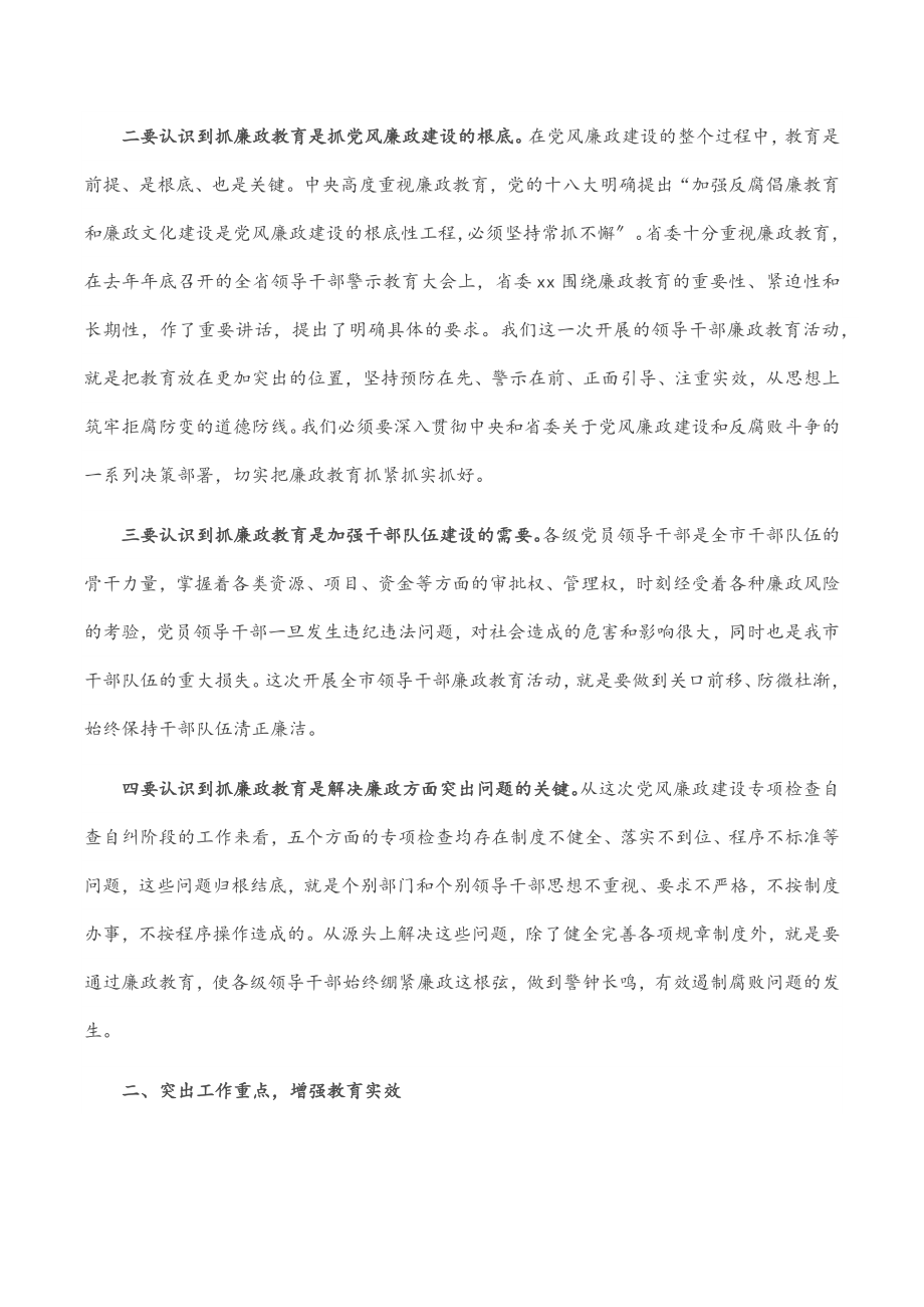 全市领导干部廉政教育动员会议讲话.docx_第2页