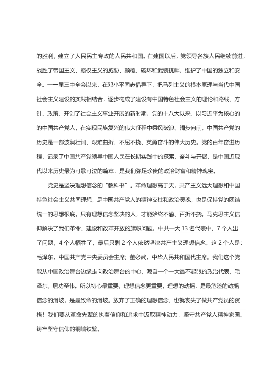 2023年党史学习教育常态化长效化专题党课.docx_第2页