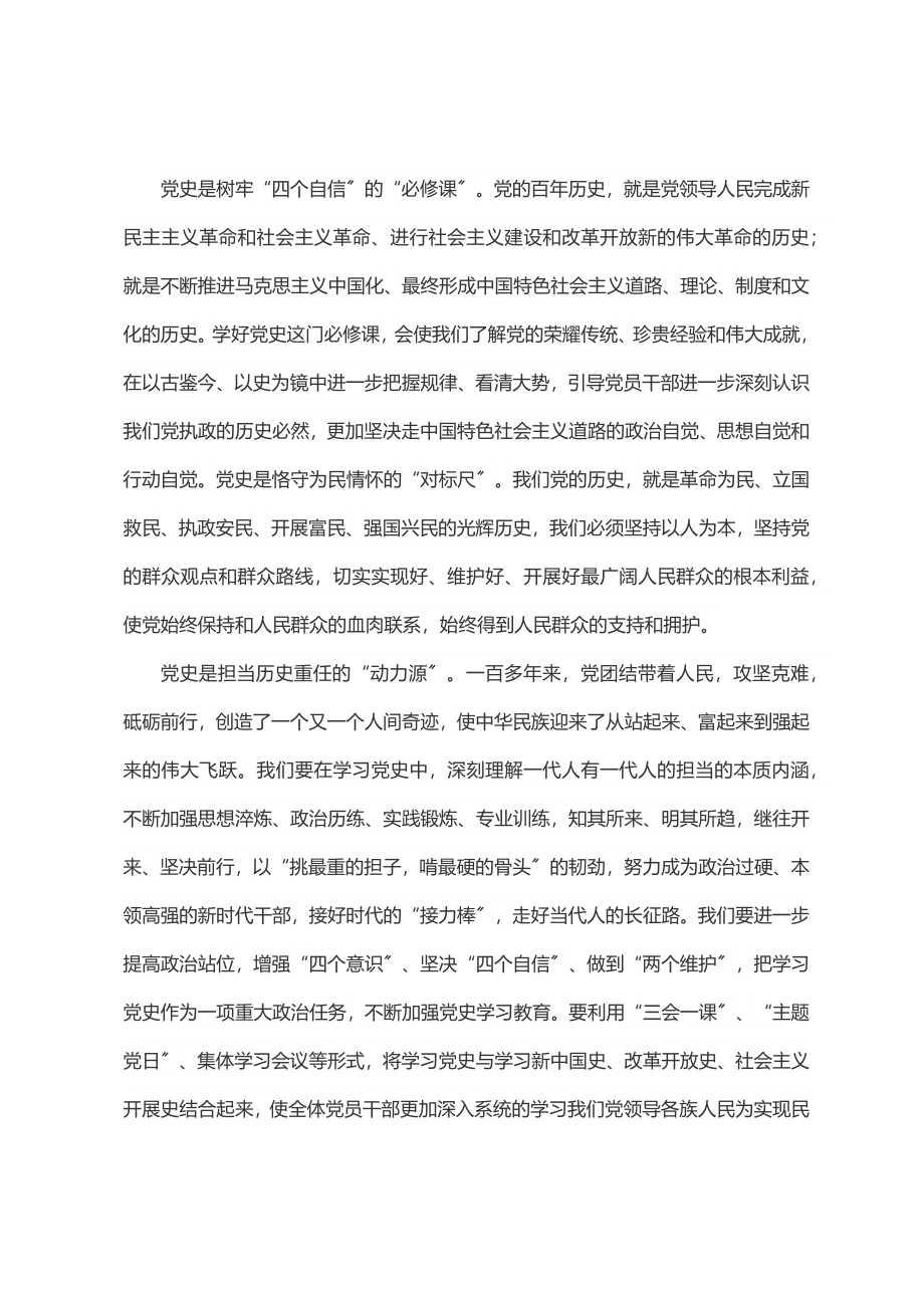 2023年党史学习教育常态化长效化专题党课.docx_第3页