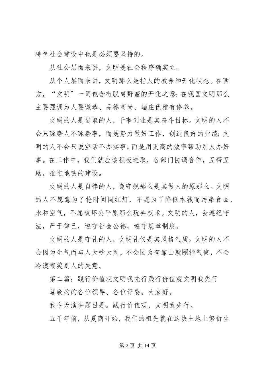 2023年践行社会主义核心价值观文明我先行.docx_第2页