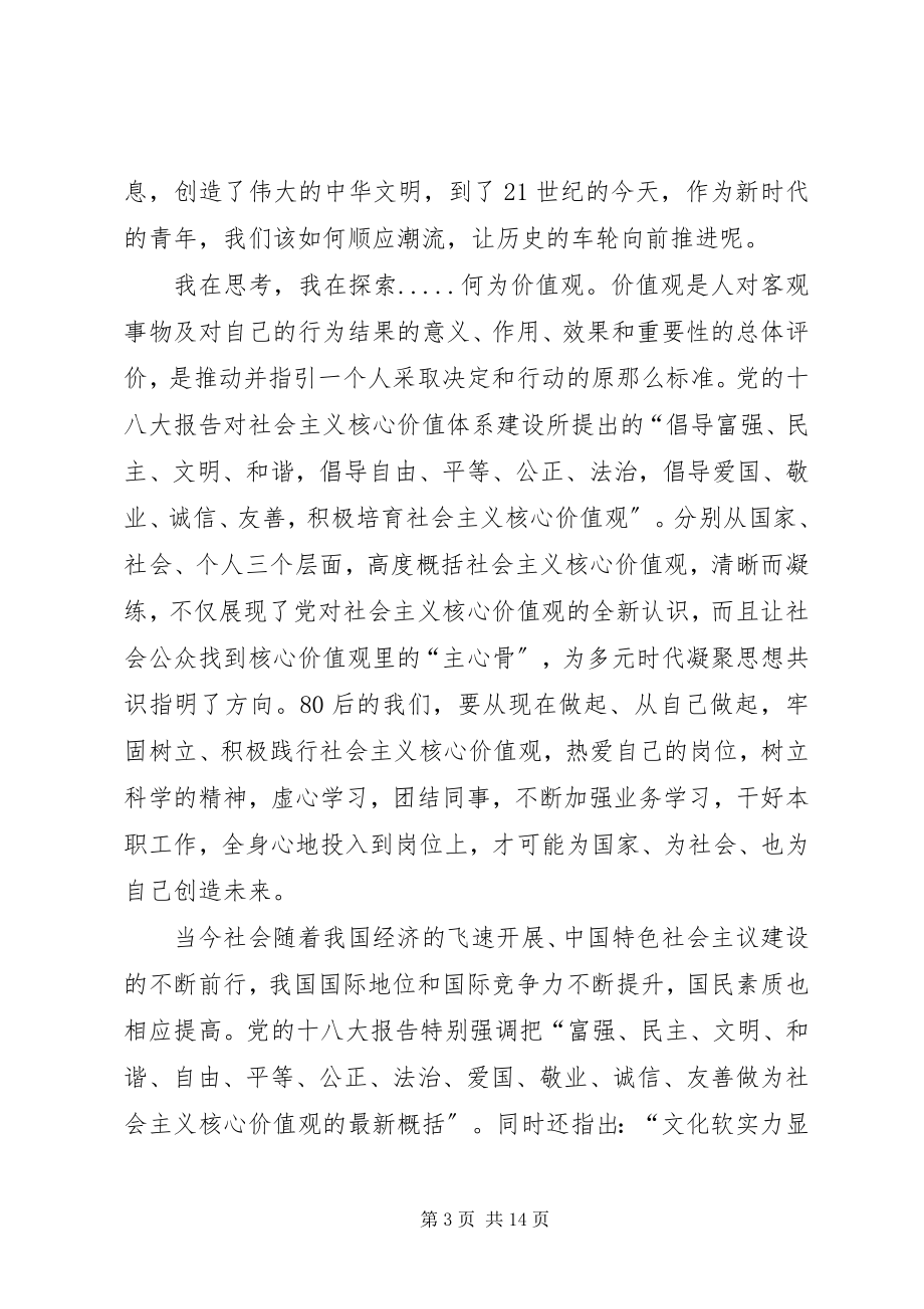 2023年践行社会主义核心价值观文明我先行.docx_第3页