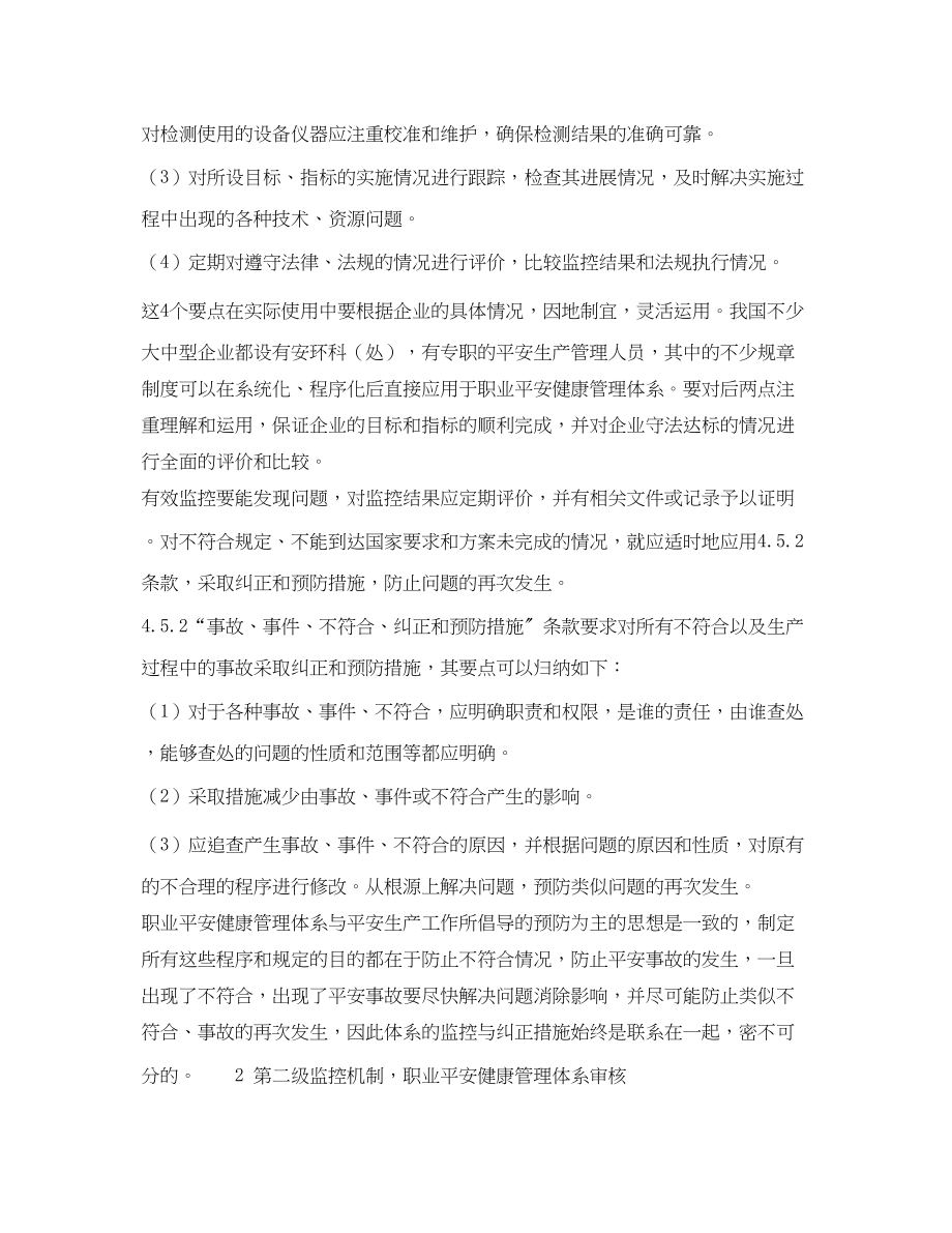 2023年《管理体系》之职业安全健康管理体系中的监控机制探讨.docx_第2页