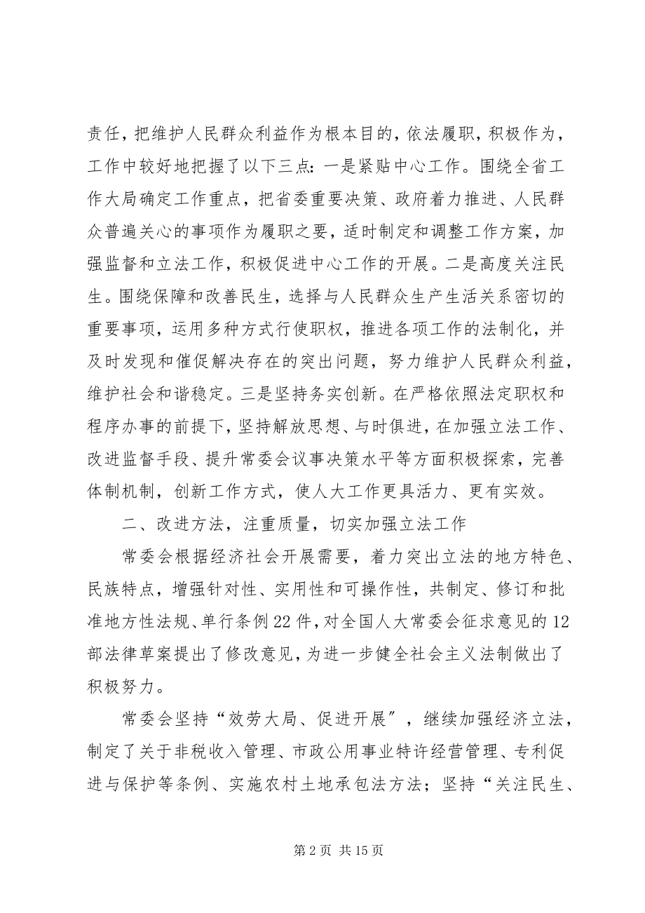 2023年XX省人民代表大会常务委员会关于批准《XX市社会治安精选合集新编.docx_第2页