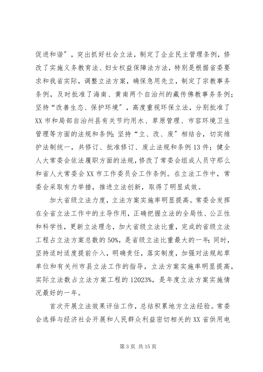 2023年XX省人民代表大会常务委员会关于批准《XX市社会治安精选合集新编.docx_第3页