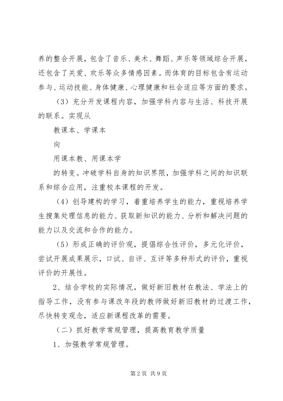 2023年毕业班教学工作计划.docx_第2页