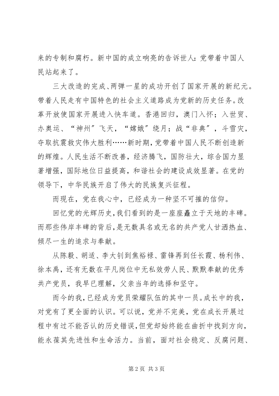 2023年小时候党在我心中是仰望国旗冉冉升起时模糊的影子.docx_第2页