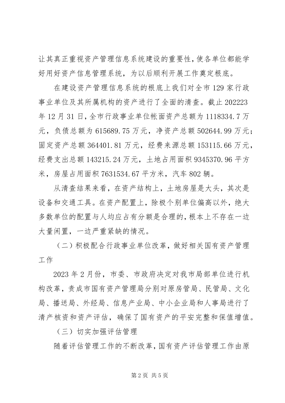 2023年国资局上总结与下计划.docx_第2页