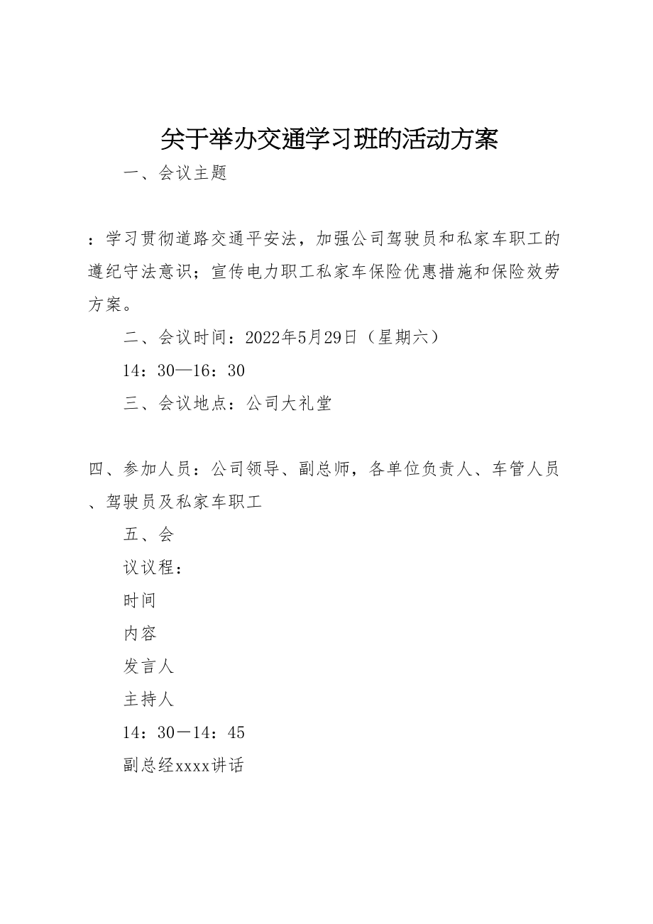 2023年关于举办交通学习班的活动方案 6.doc_第1页