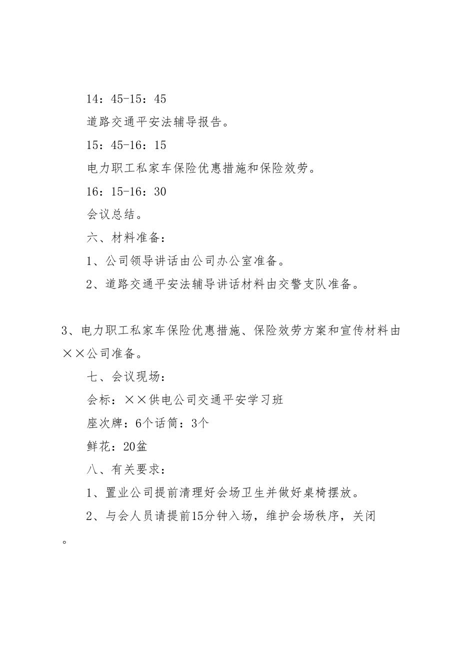 2023年关于举办交通学习班的活动方案 6.doc_第2页