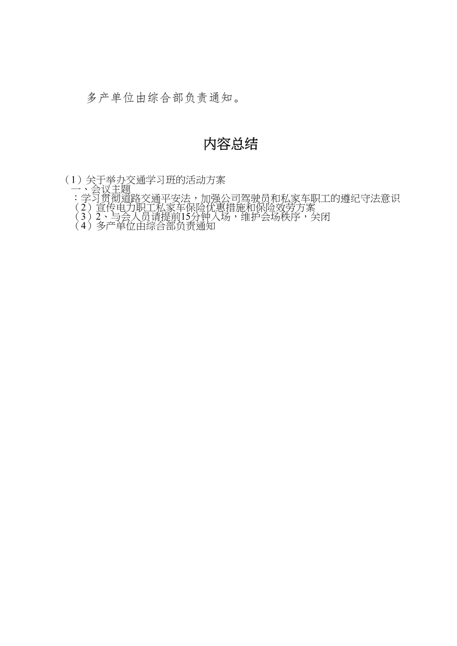 2023年关于举办交通学习班的活动方案 6.doc_第3页