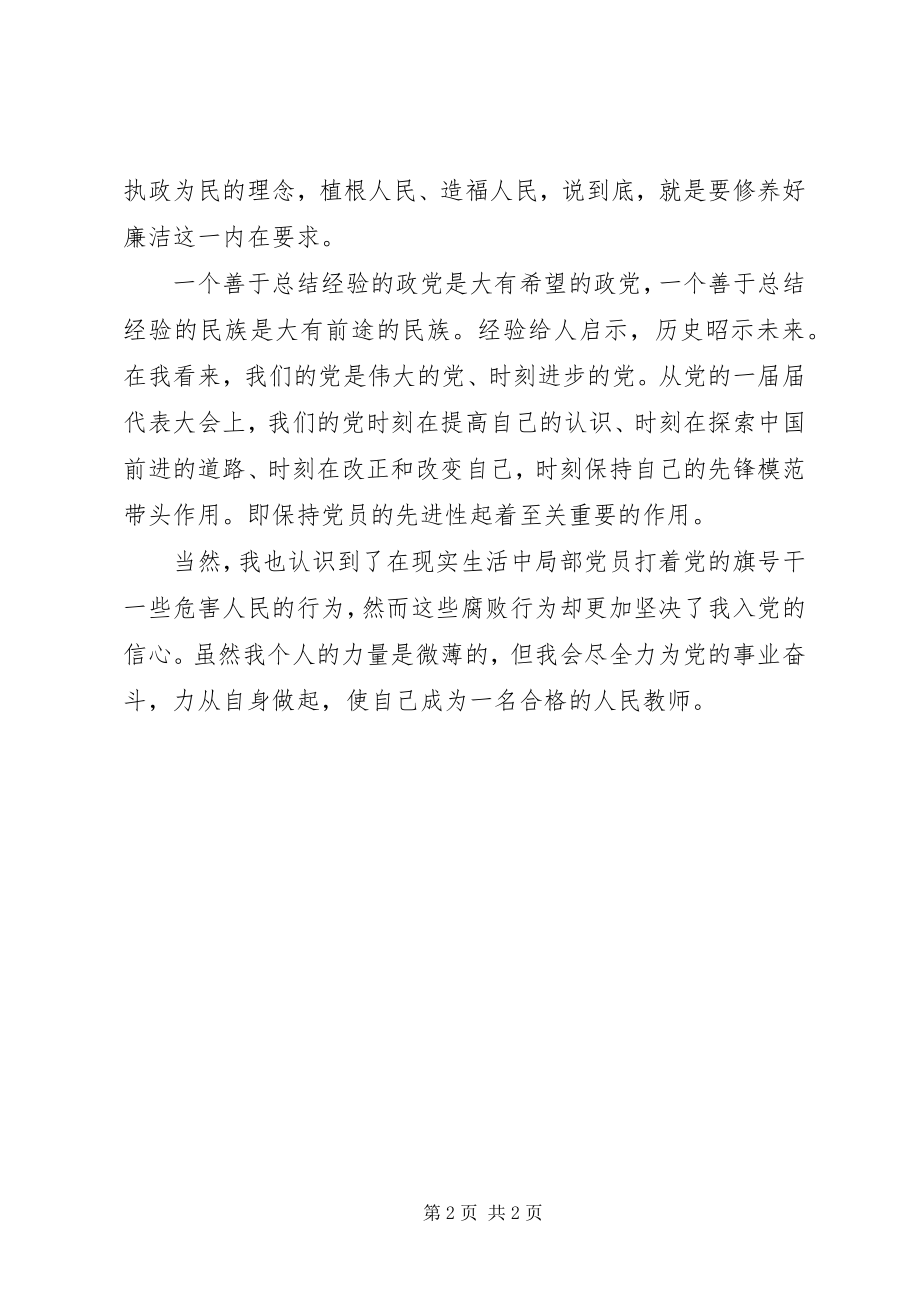 2023年《学习党十八会议精神》心得体会新编.docx_第2页