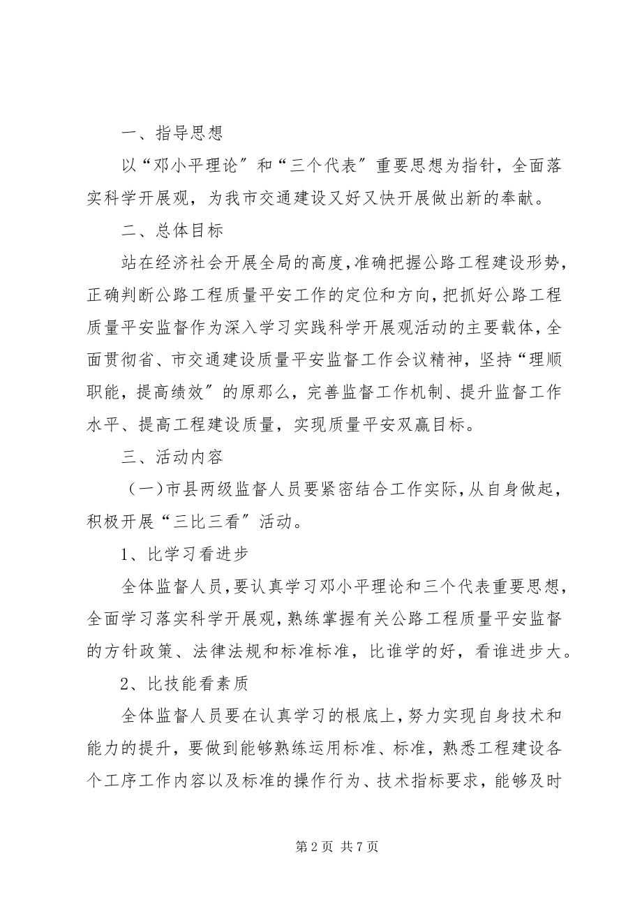 2023年交通工程质量监督争先创优活动方案.docx_第2页