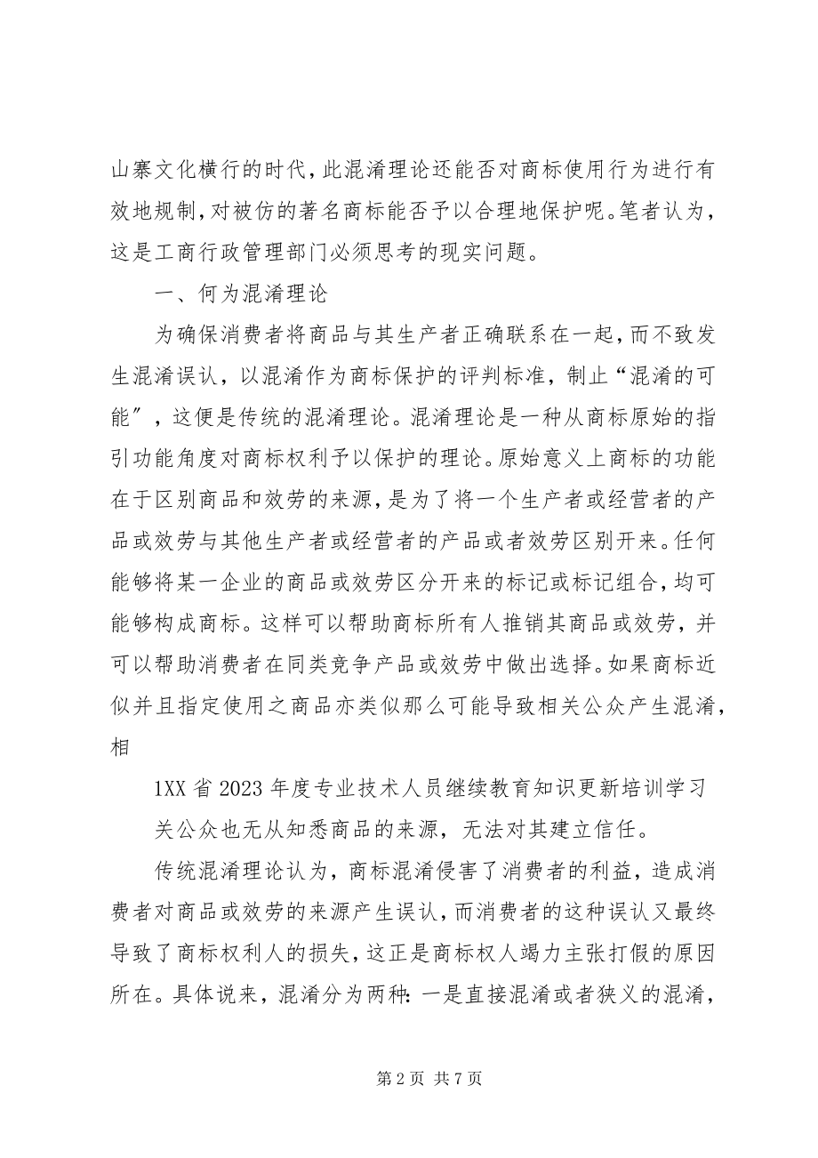 2023年公需课学习心得体会.docx_第2页