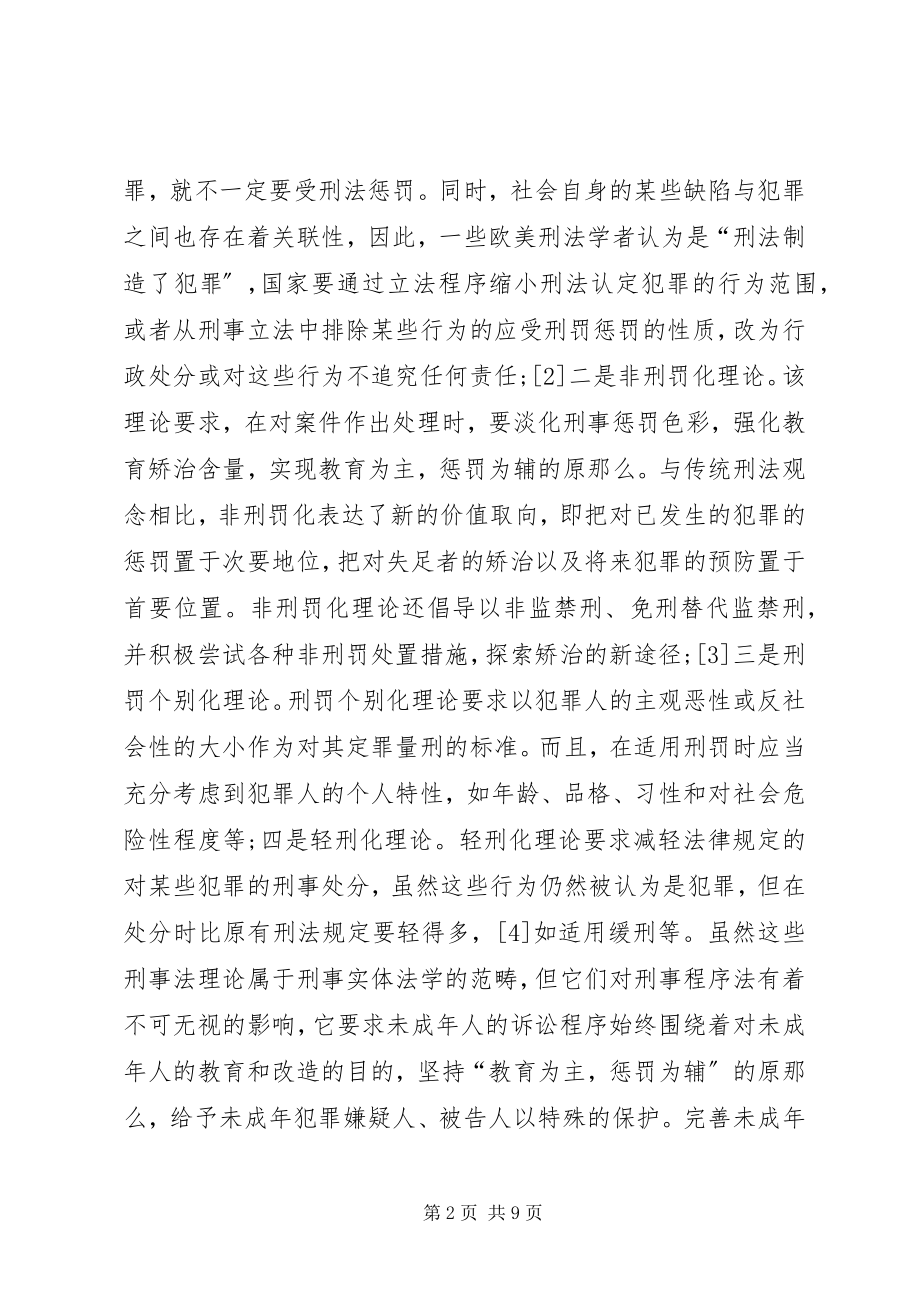 2023年论我国未成人刑事诉讼制度的完善.docx_第2页