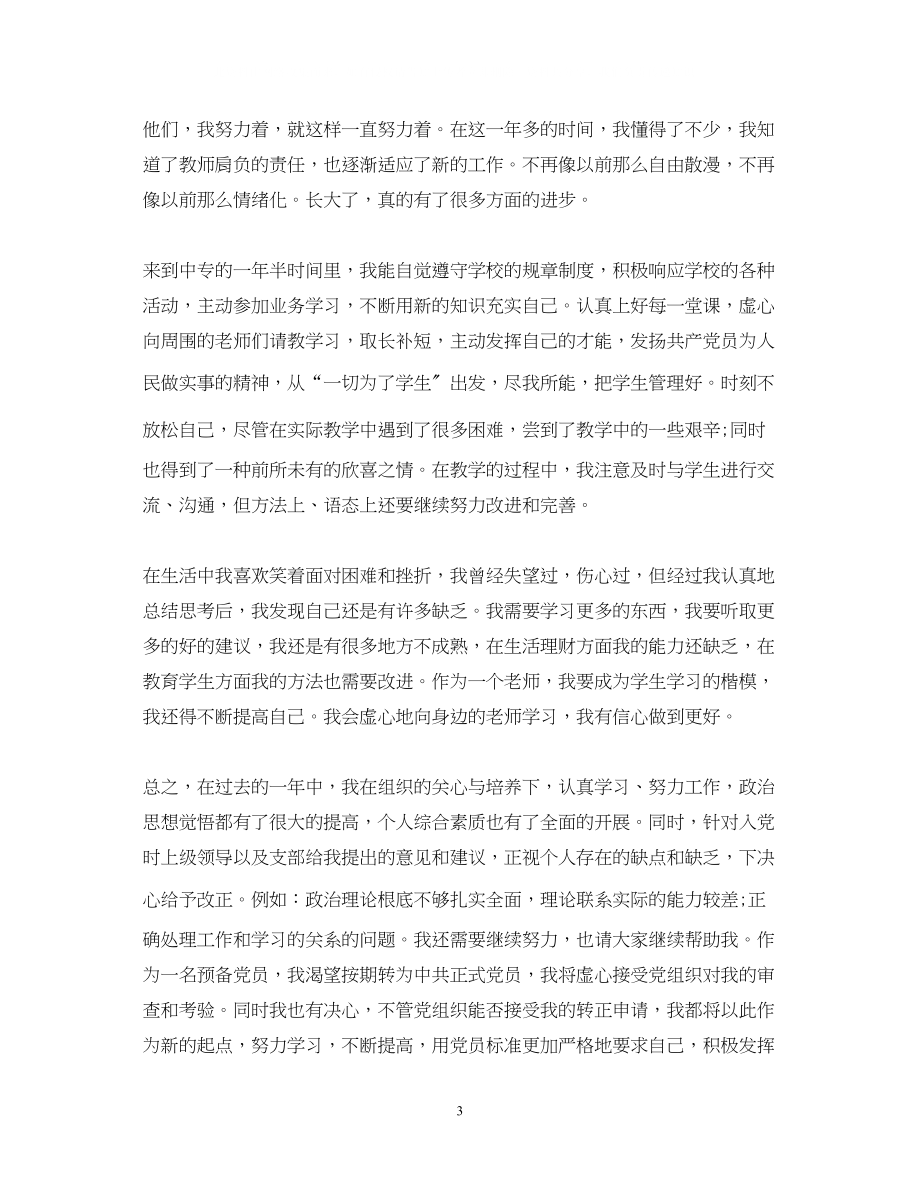 2023年入党积极分子自我鉴定书500字2.docx_第3页