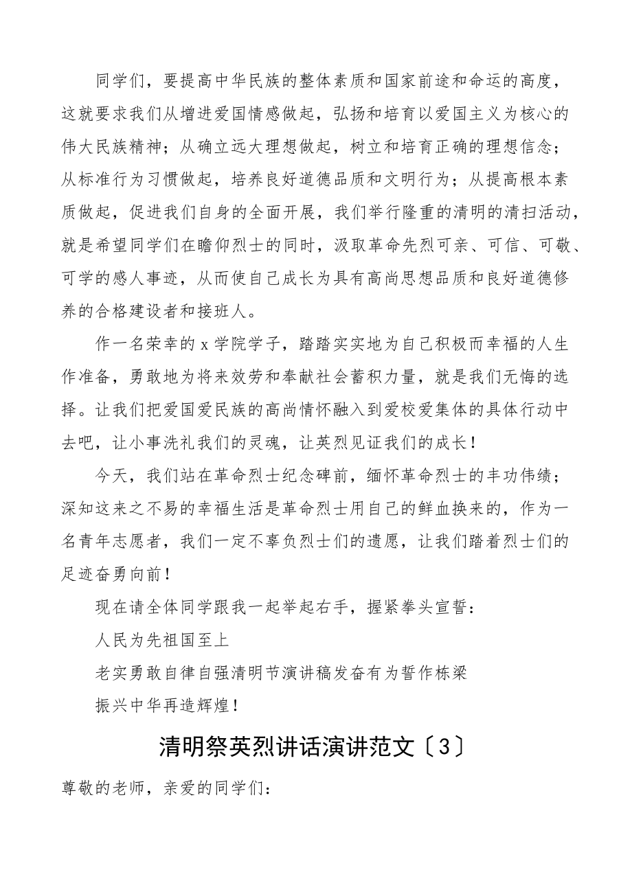 学校清明祭英烈活动讲话演讲稿5篇清明节中学小学教师学生.docx_第3页