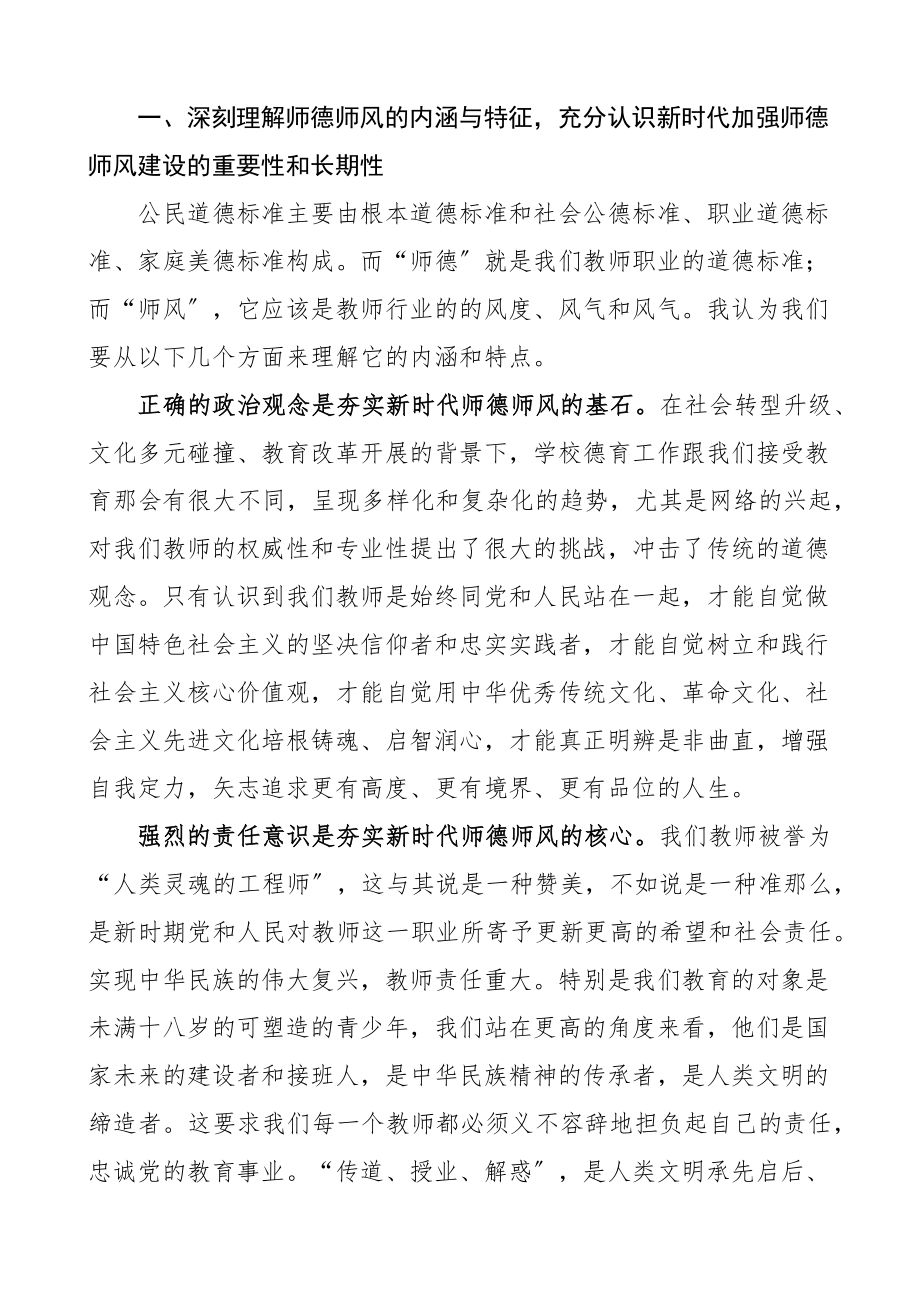 党课加强师德师风建设做新时代的好老师学校教师党课讲稿新编范文.docx_第2页