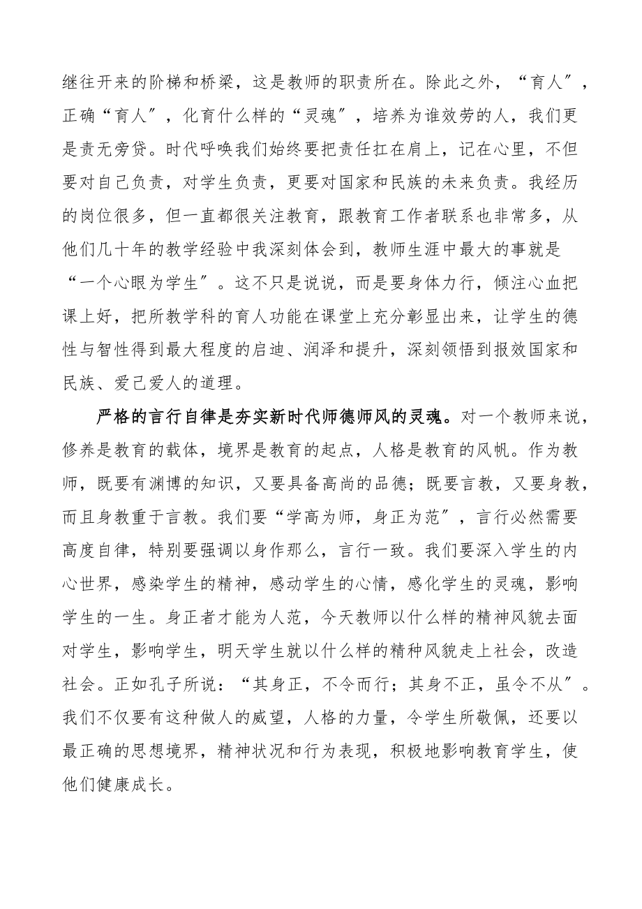 党课加强师德师风建设做新时代的好老师学校教师党课讲稿新编范文.docx_第3页