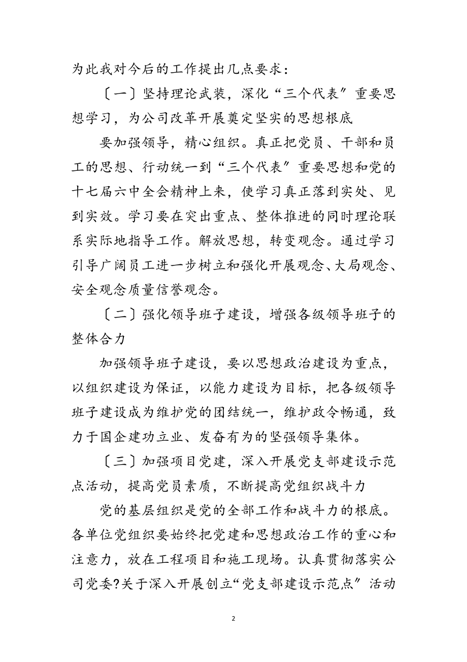 2023年公司党委七一发言范文.doc_第2页