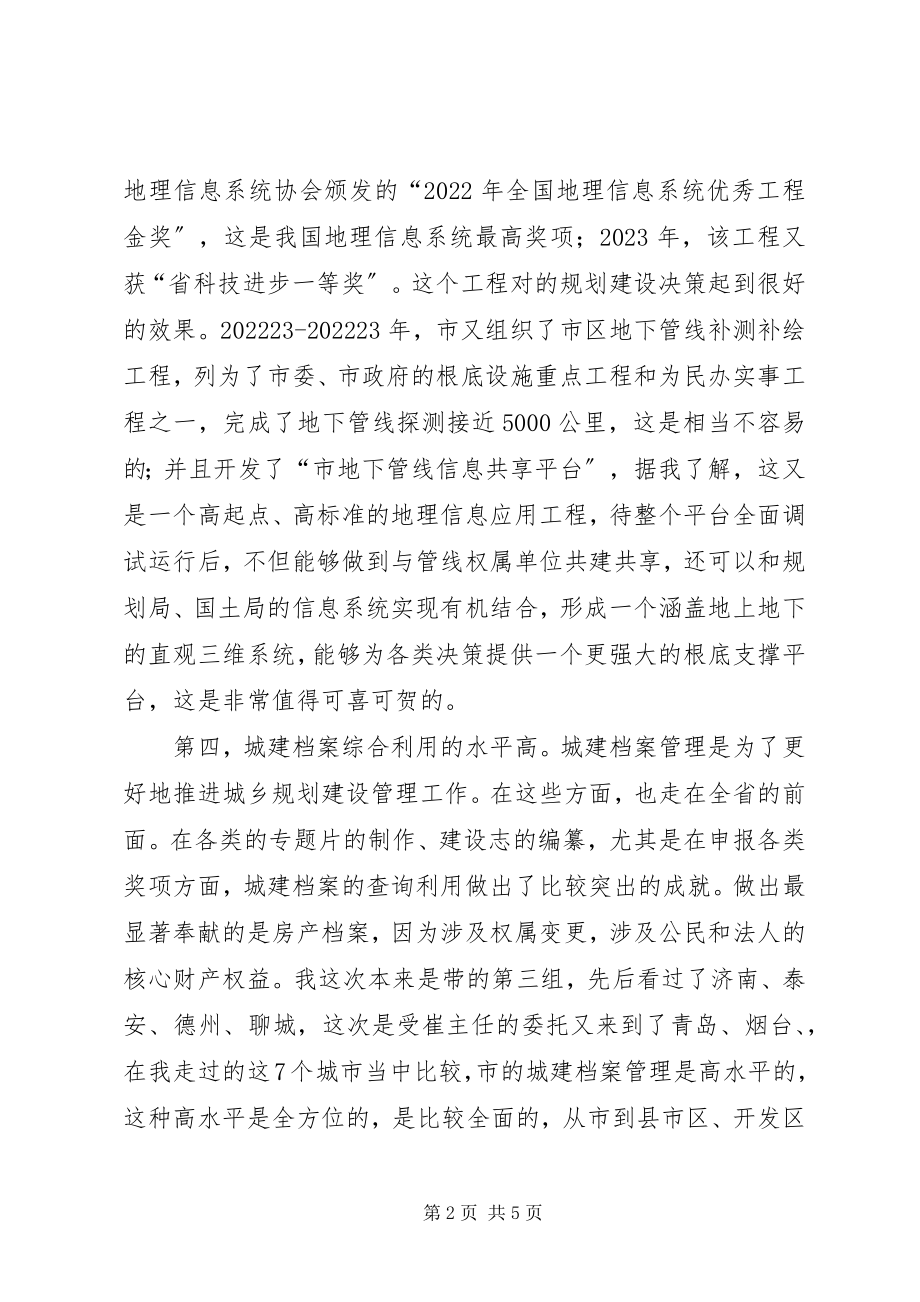 2023年局长在城建档案管理汇报会致辞.docx_第2页