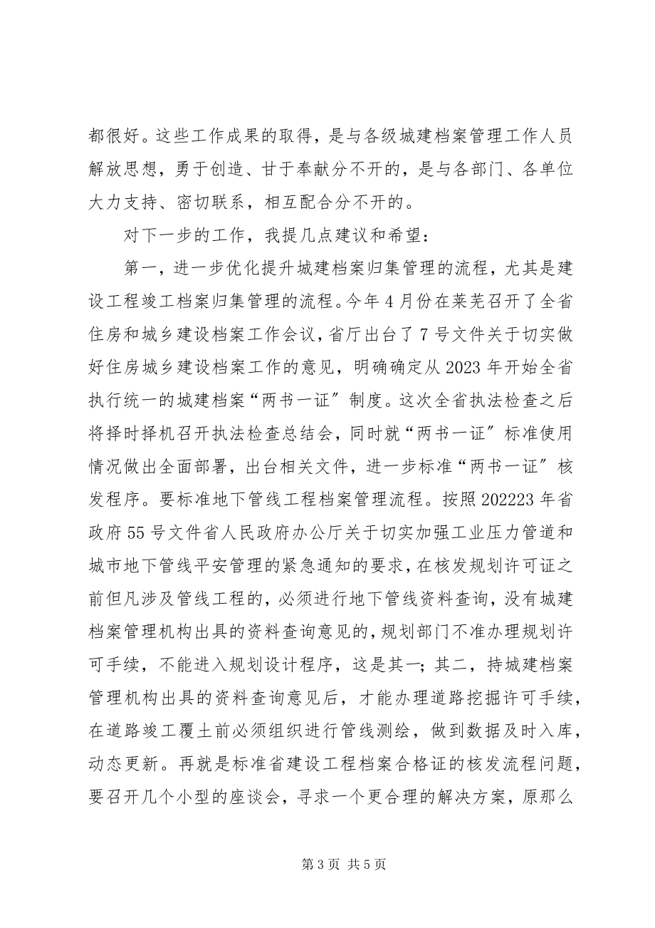 2023年局长在城建档案管理汇报会致辞.docx_第3页