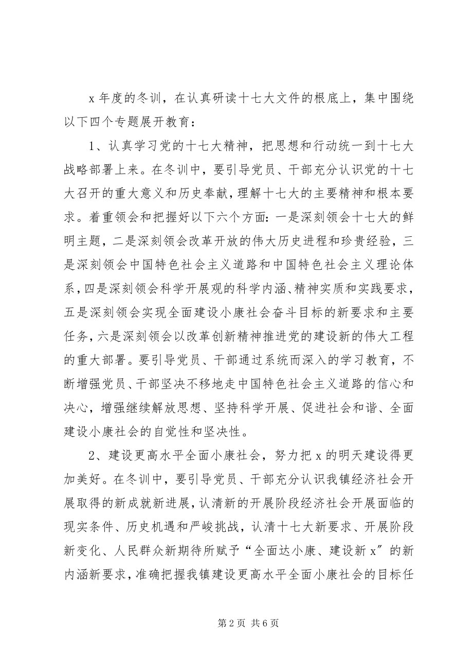 2023年认真开展党员干部冬训工作的意见.docx_第2页