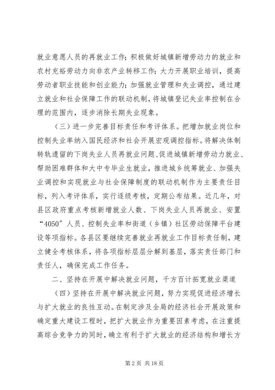 2023年劳保局就业再就业工作意见.docx_第2页