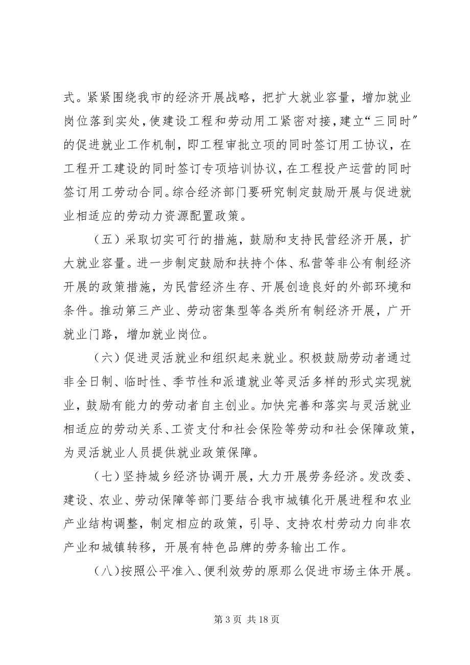 2023年劳保局就业再就业工作意见.docx_第3页