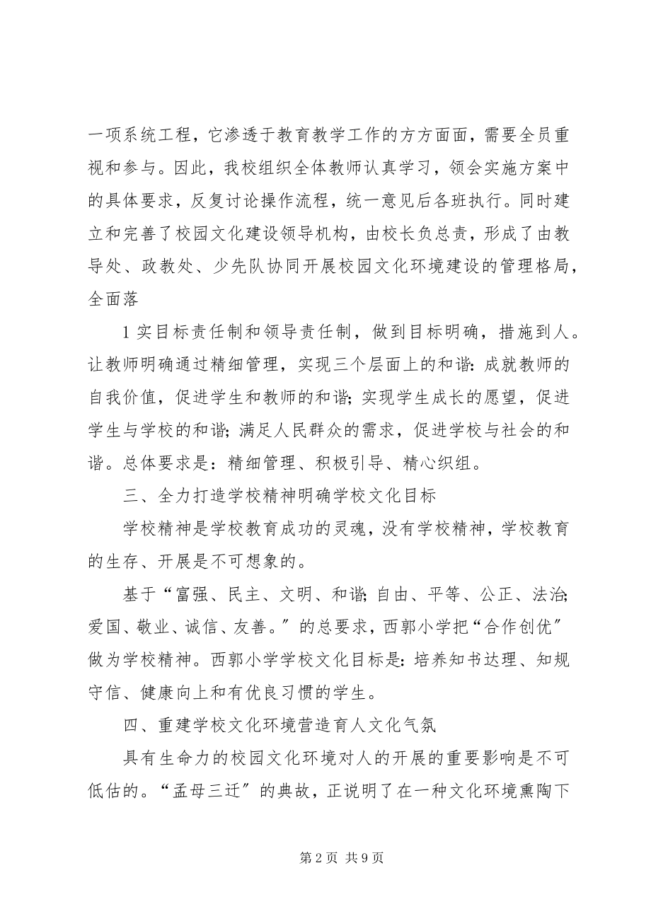 2023年学校文化建设经验材料.docx_第2页