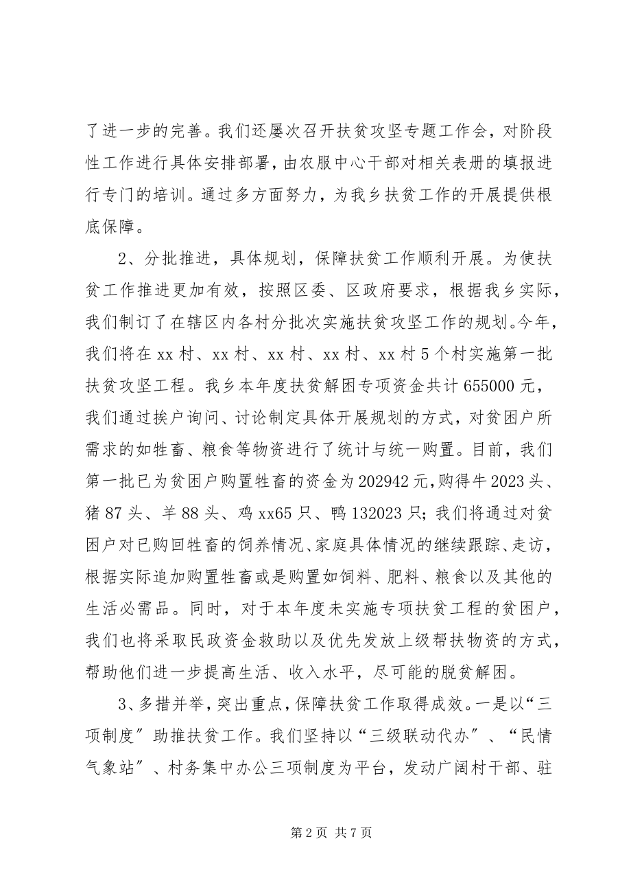 2023年乡镇年度扶贫开发工作总结.docx_第2页