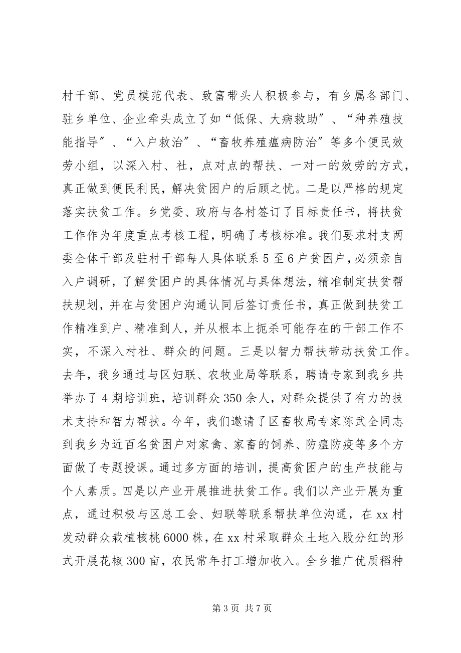 2023年乡镇年度扶贫开发工作总结.docx_第3页