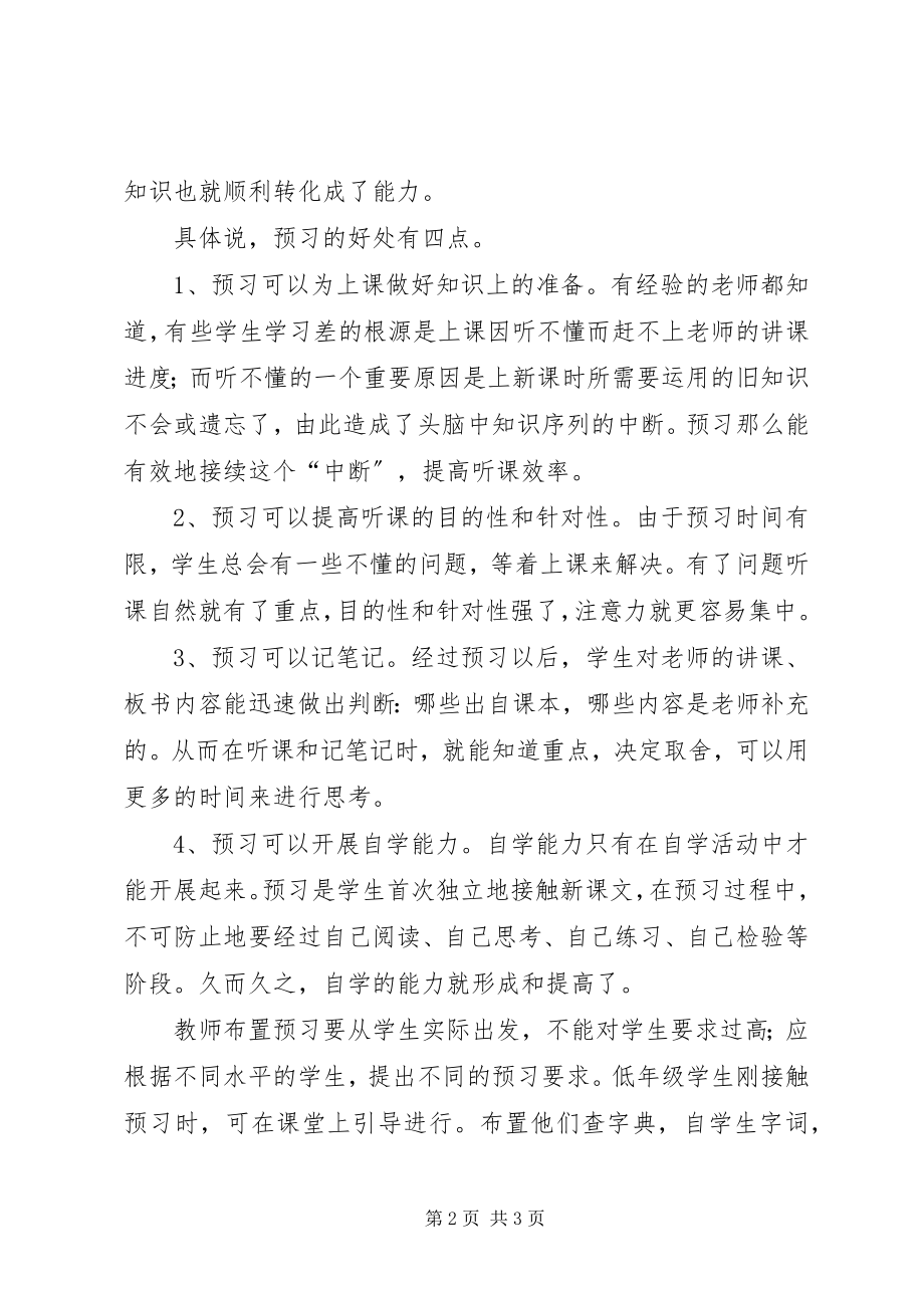 2023年《教给学生预习方法培养学生自学》读后感新编.docx_第2页