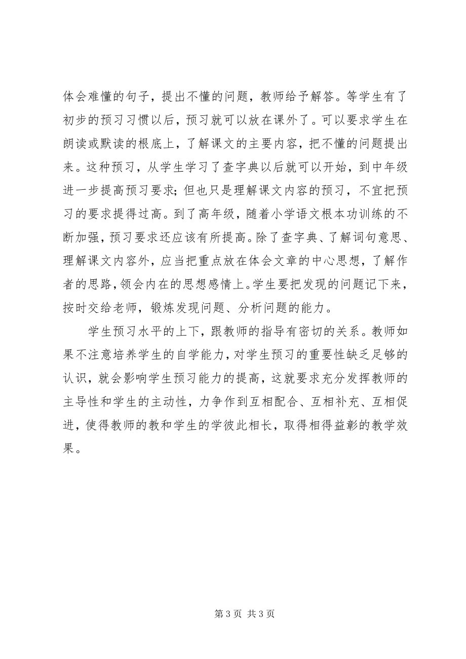 2023年《教给学生预习方法培养学生自学》读后感新编.docx_第3页