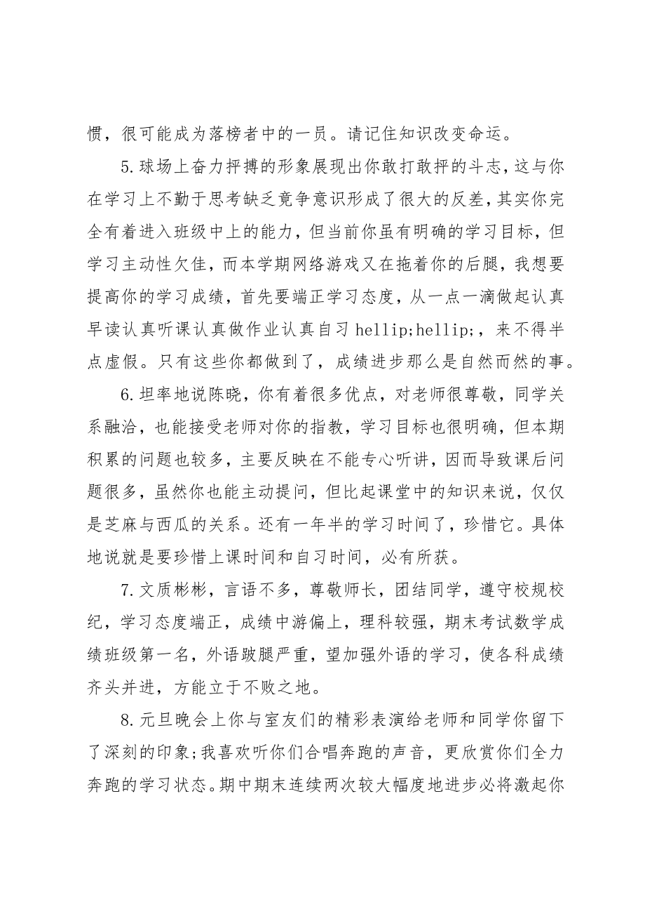 2023年初三学期操行评语.docx_第2页