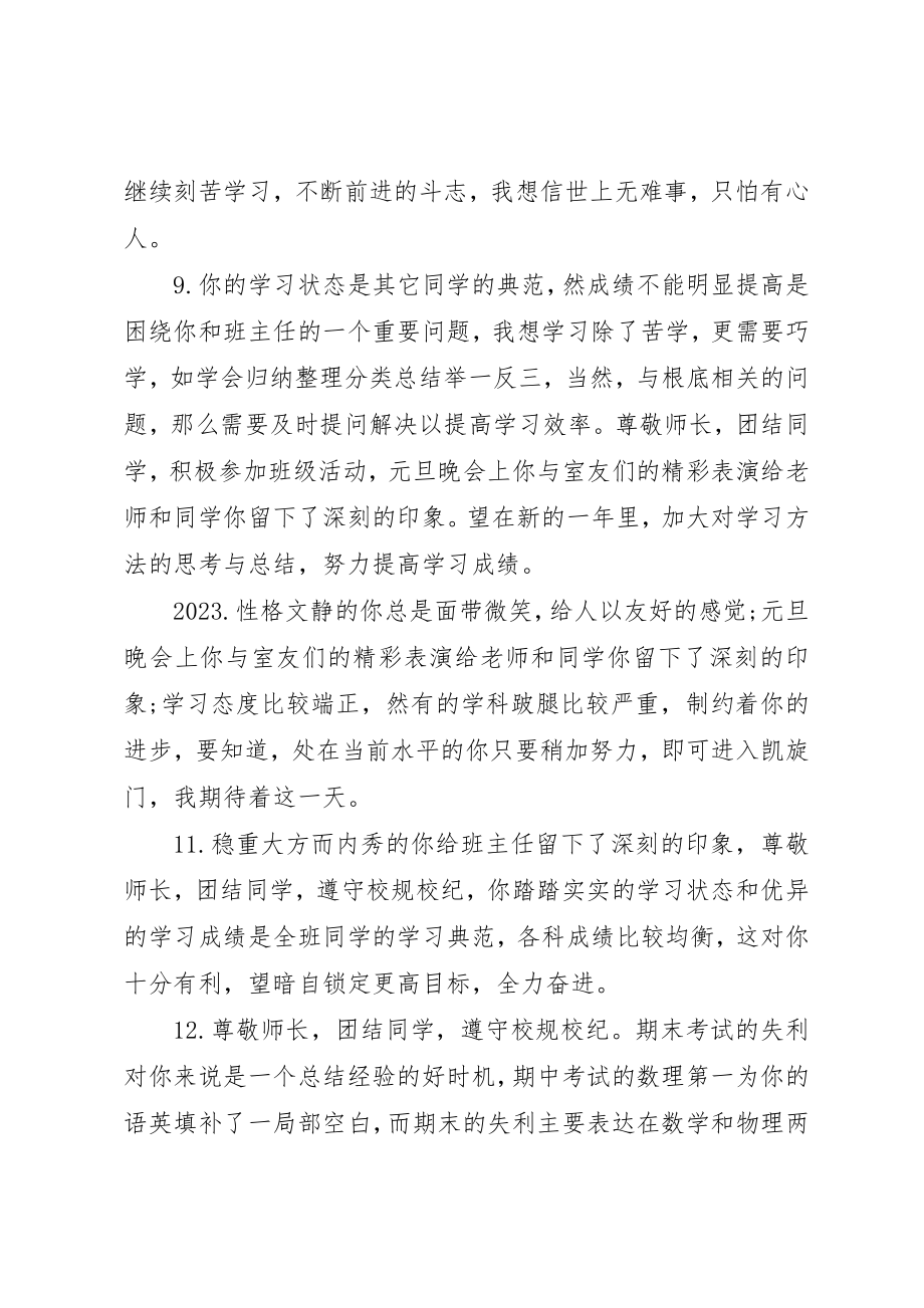 2023年初三学期操行评语.docx_第3页