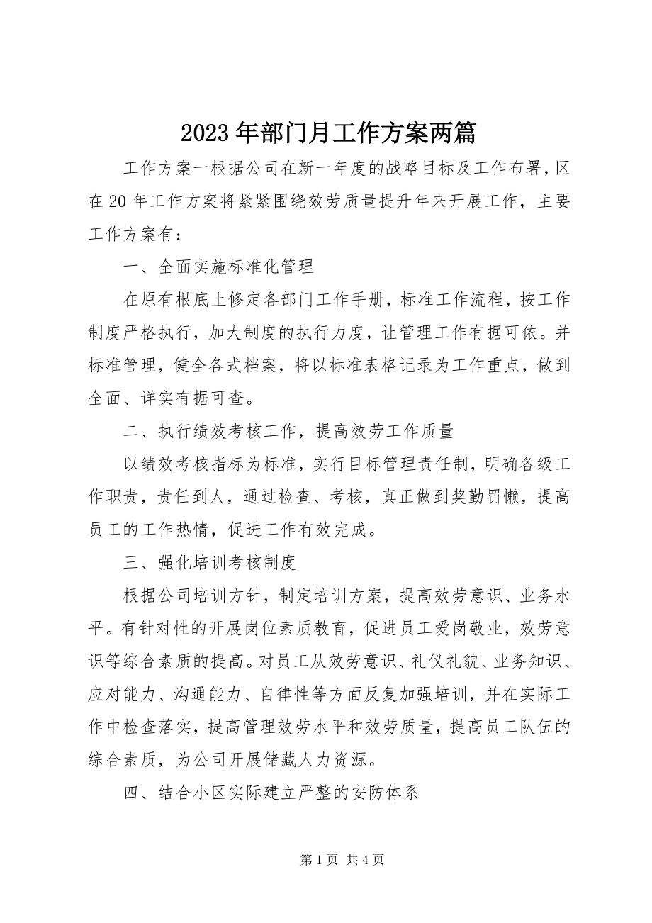 2023年部门月工作计划两篇.docx_第1页