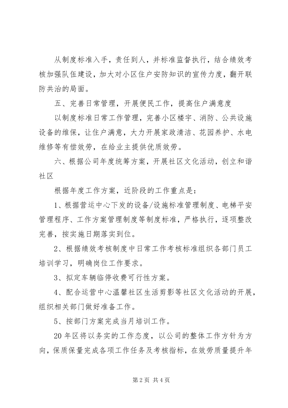 2023年部门月工作计划两篇.docx_第2页