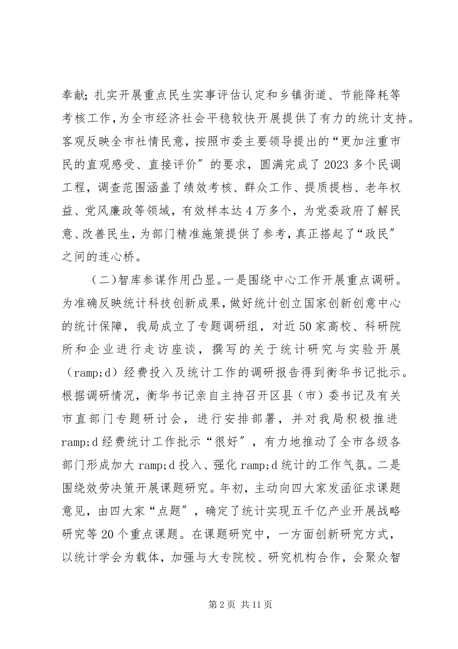 2023年统计系统工作总结.docx_第2页