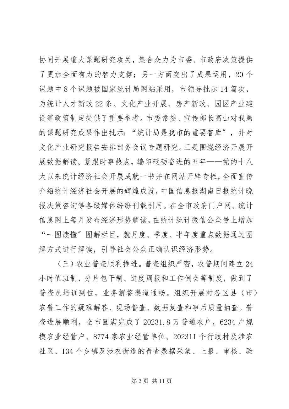 2023年统计系统工作总结.docx_第3页