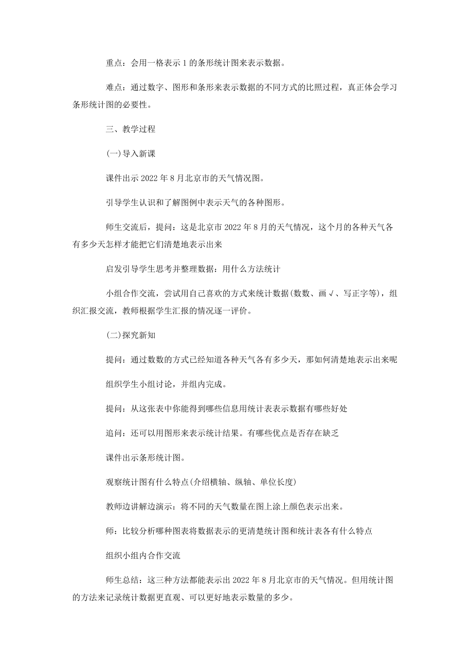 2023年小学数学《条形统计图》教学设计及说课稿.docx_第2页