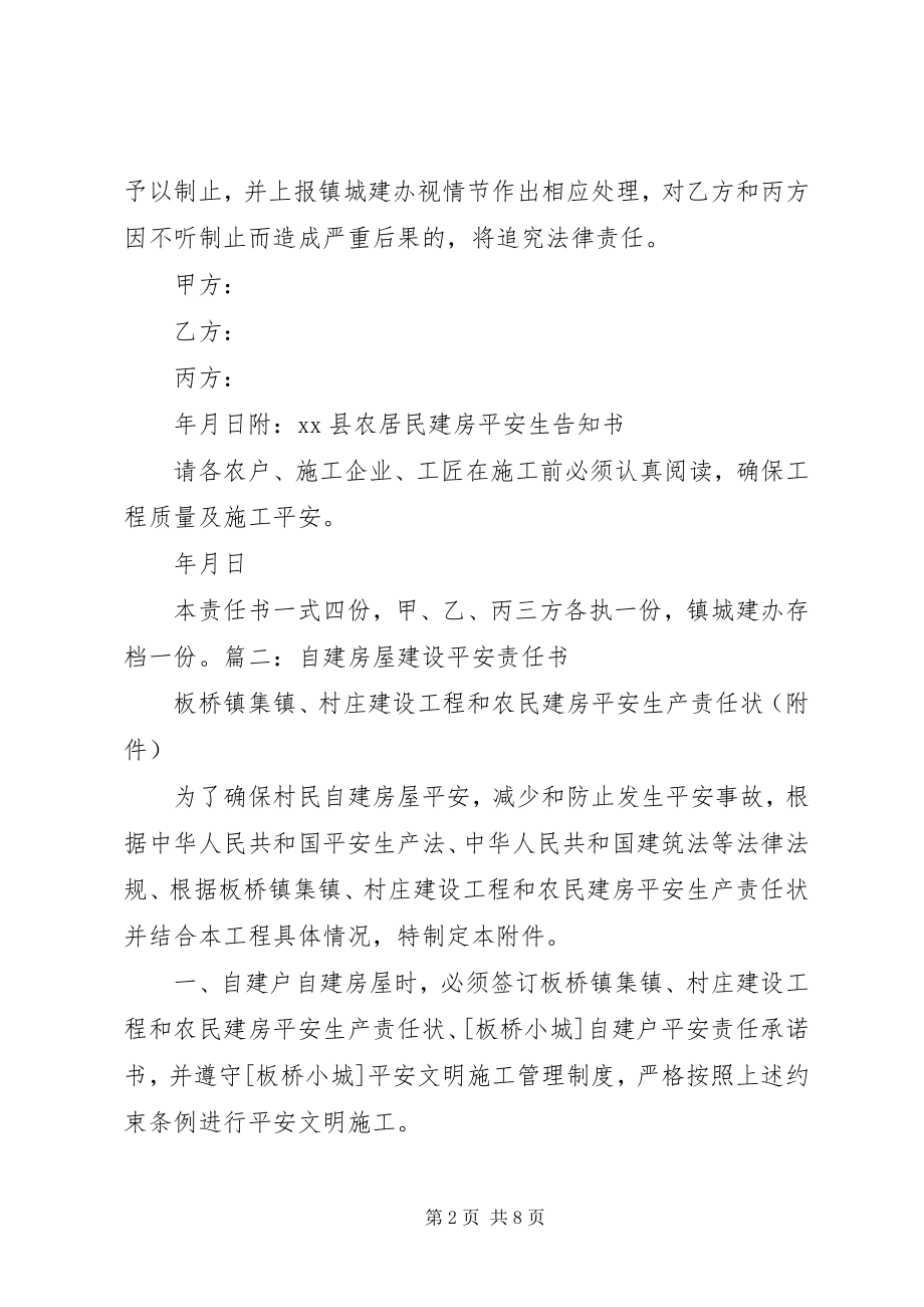 2023年建房安全责任书.docx_第2页