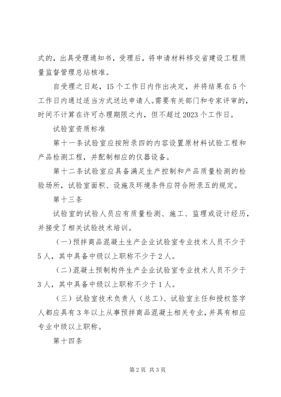 2023年试验室资质的申请.docx_第2页