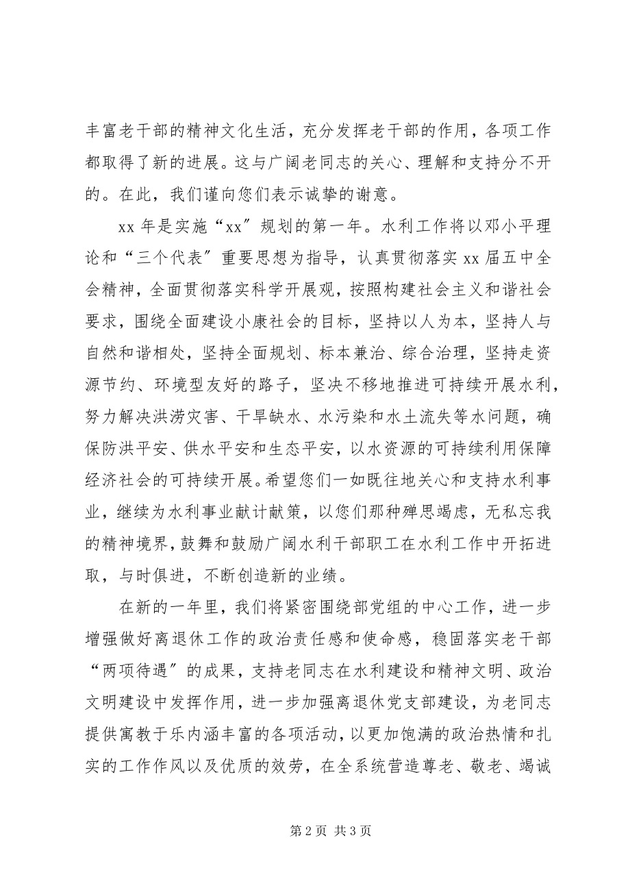 2023年老干部慰问信【给老干部的慰问信】.docx_第2页