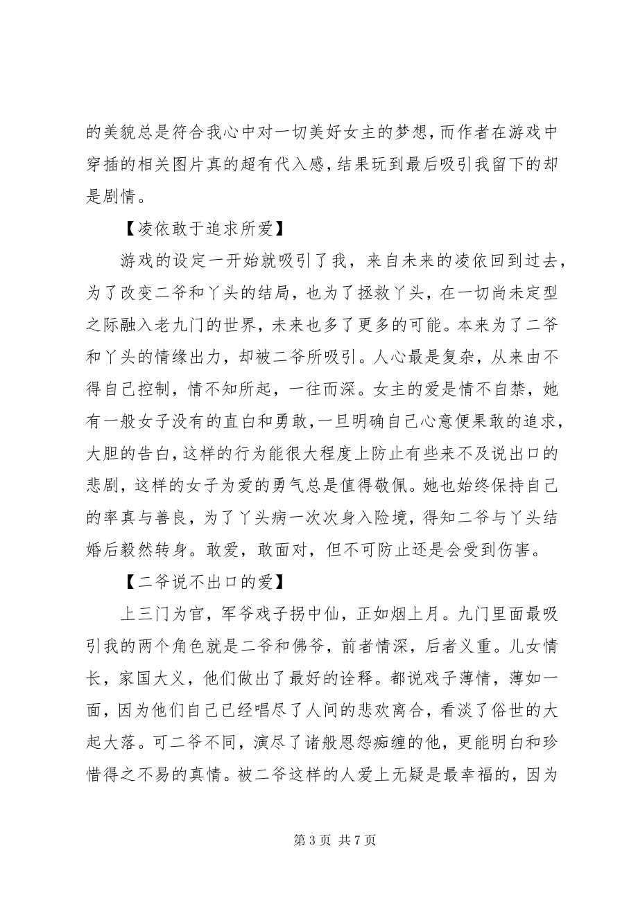 2023年老九门之二月红各人物心得老九门之二月红观后感.docx_第3页